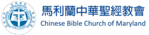 Love INC Montgomery County Serving Church Chinese Bible Church of Maryland